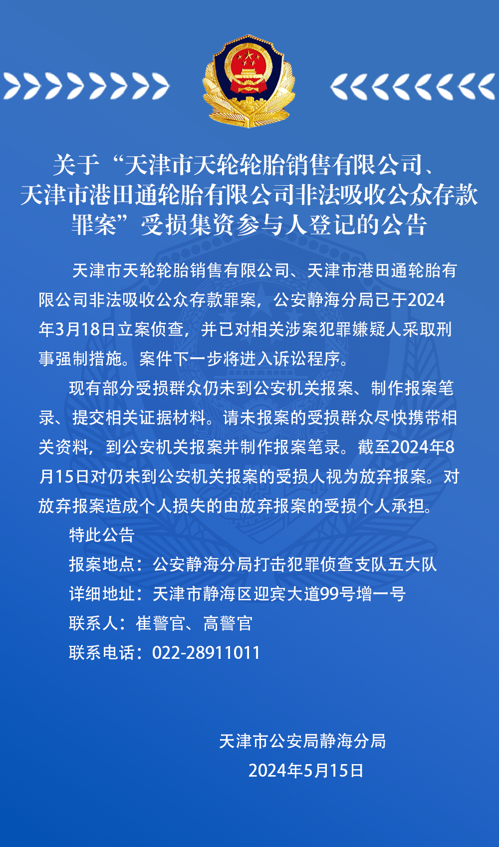 田家庄村民委员会最新人事任命公告