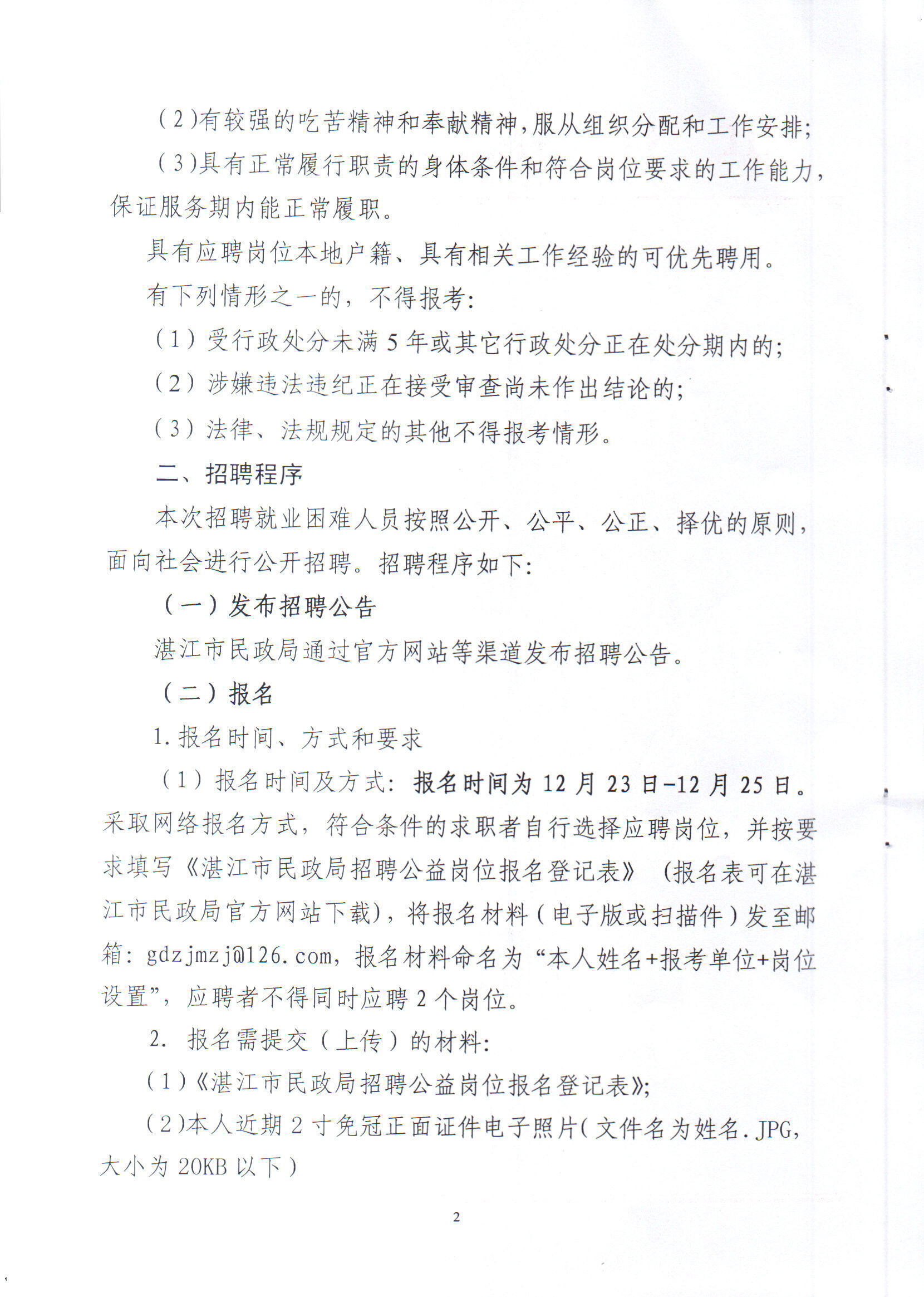 南京市司法局最新招聘启事概览