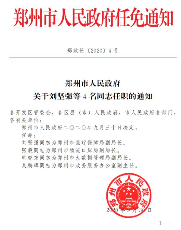 郑州市司法局人事任命揭晓，法治建设迈入新篇章