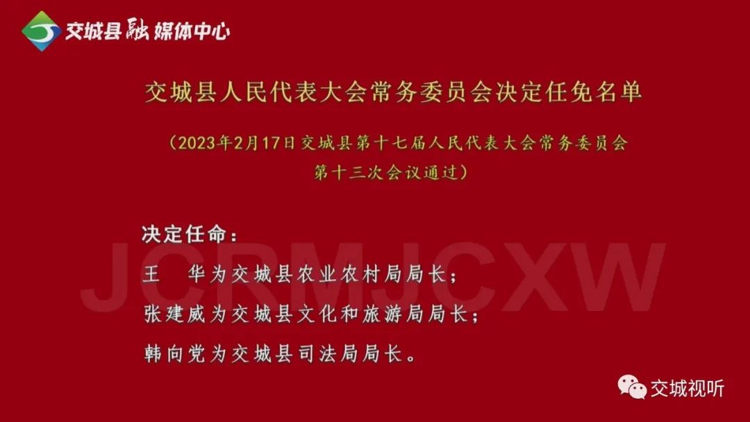 山西省吕梁市交城县最新人事任命动态及乡镇发展概述