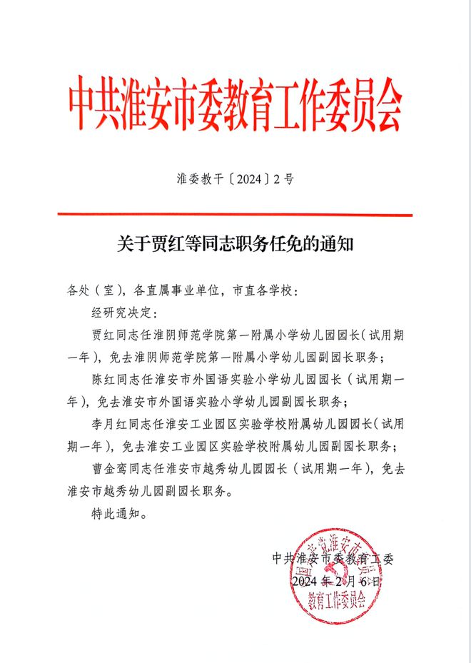 淮安市教育局人事任命重塑教育领导层，推动城市教育高质量发展新篇章