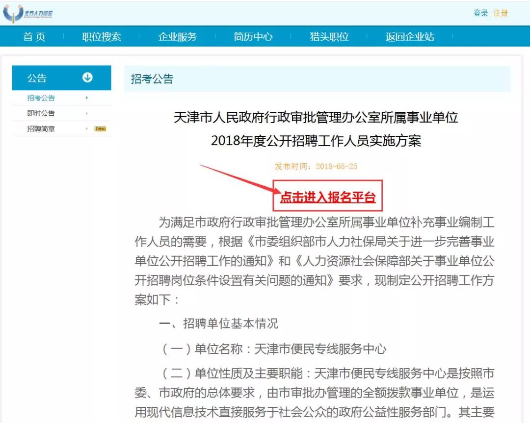 鸡西市市行政审批办公室最新招聘启事