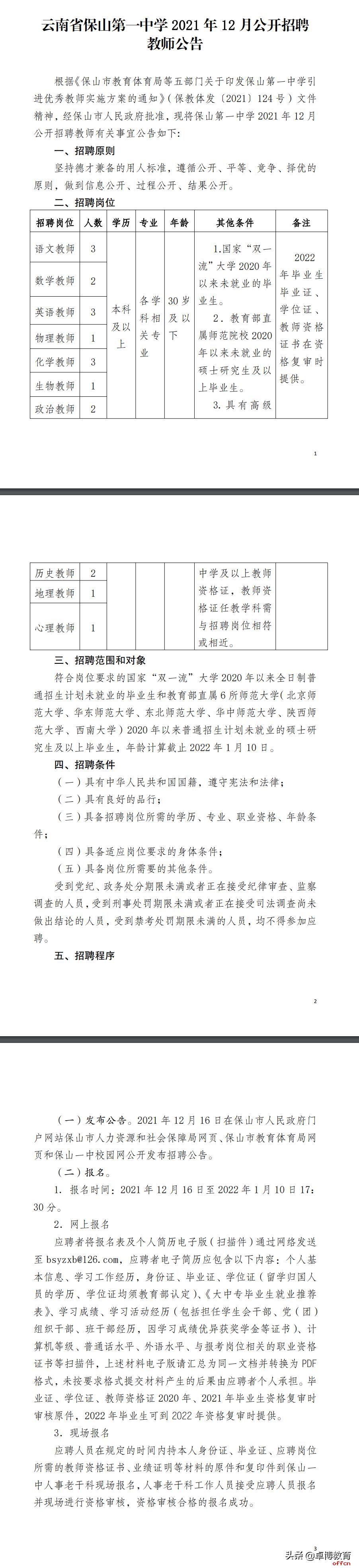 保山市劳动和社会保障局最新招聘启事