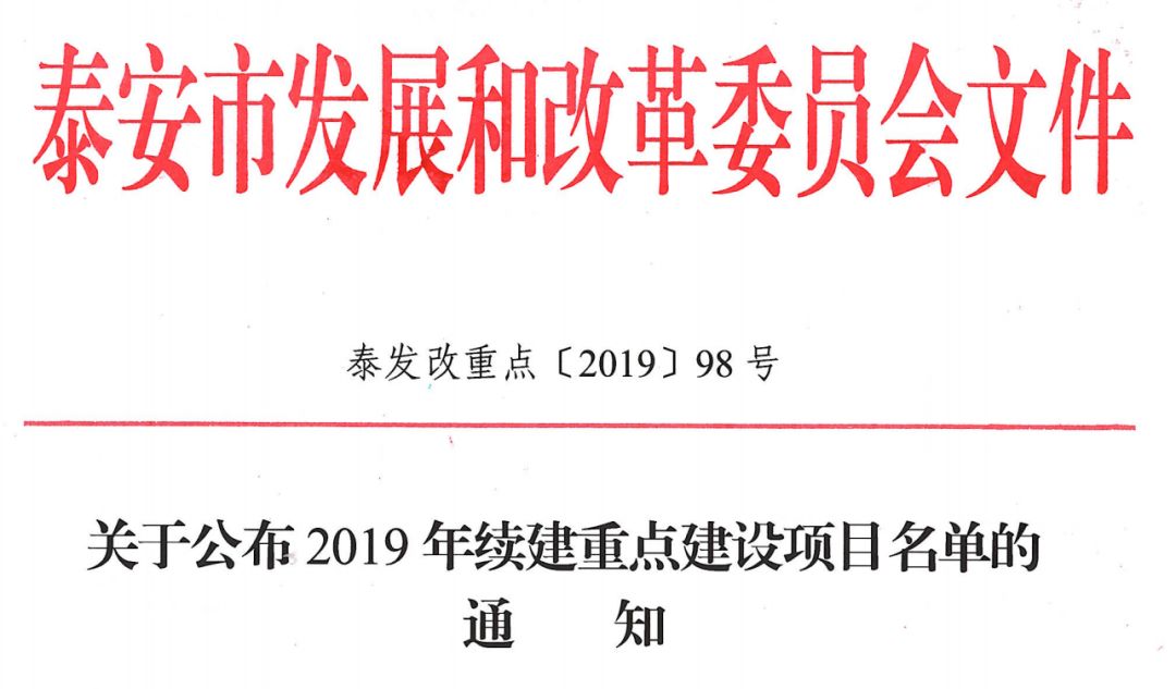 泰安市建设局最新项目概览与进展