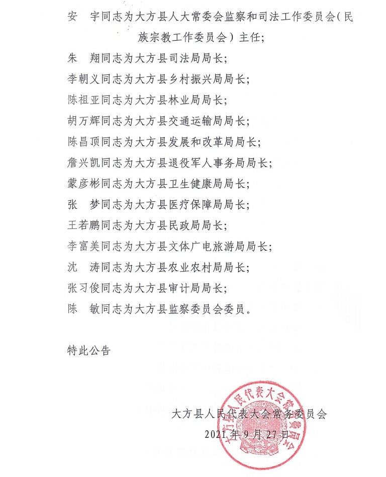 大院村委会人事任命重塑乡村治理新篇章