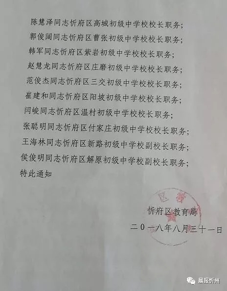 澄城县教育局人事调整重塑教育格局，引领未来发展方向