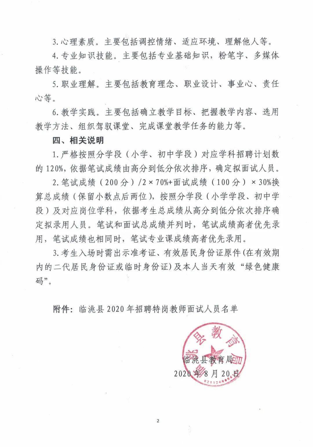 绥化市市教育局最新招聘公告全面解析