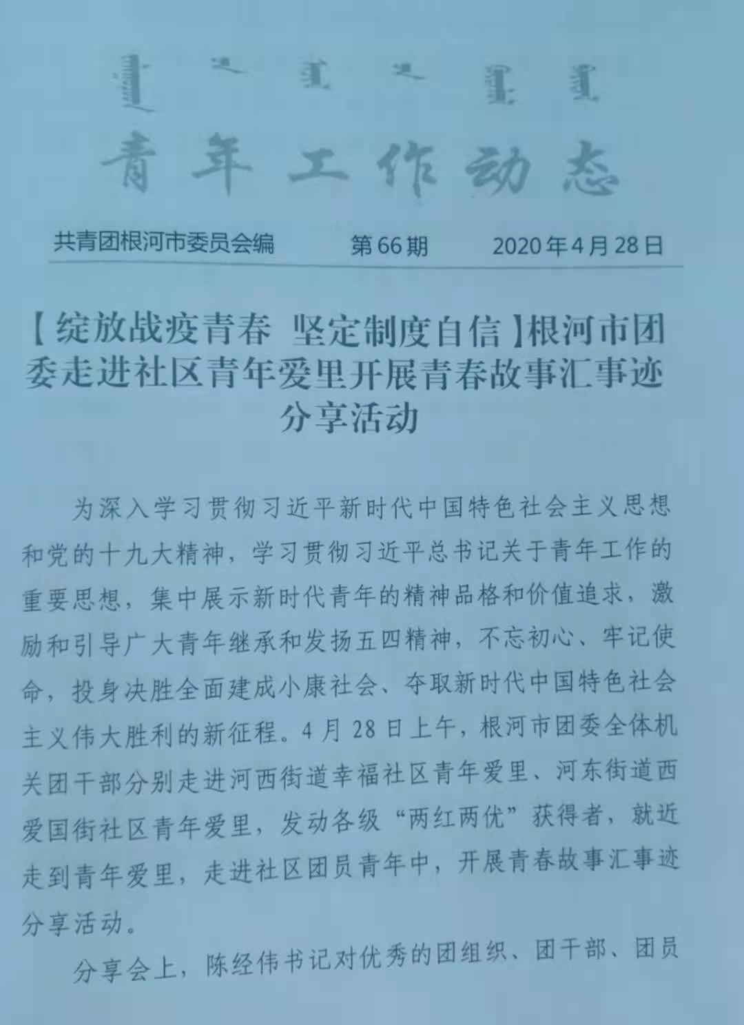 鸡西市共青团市委招聘启事