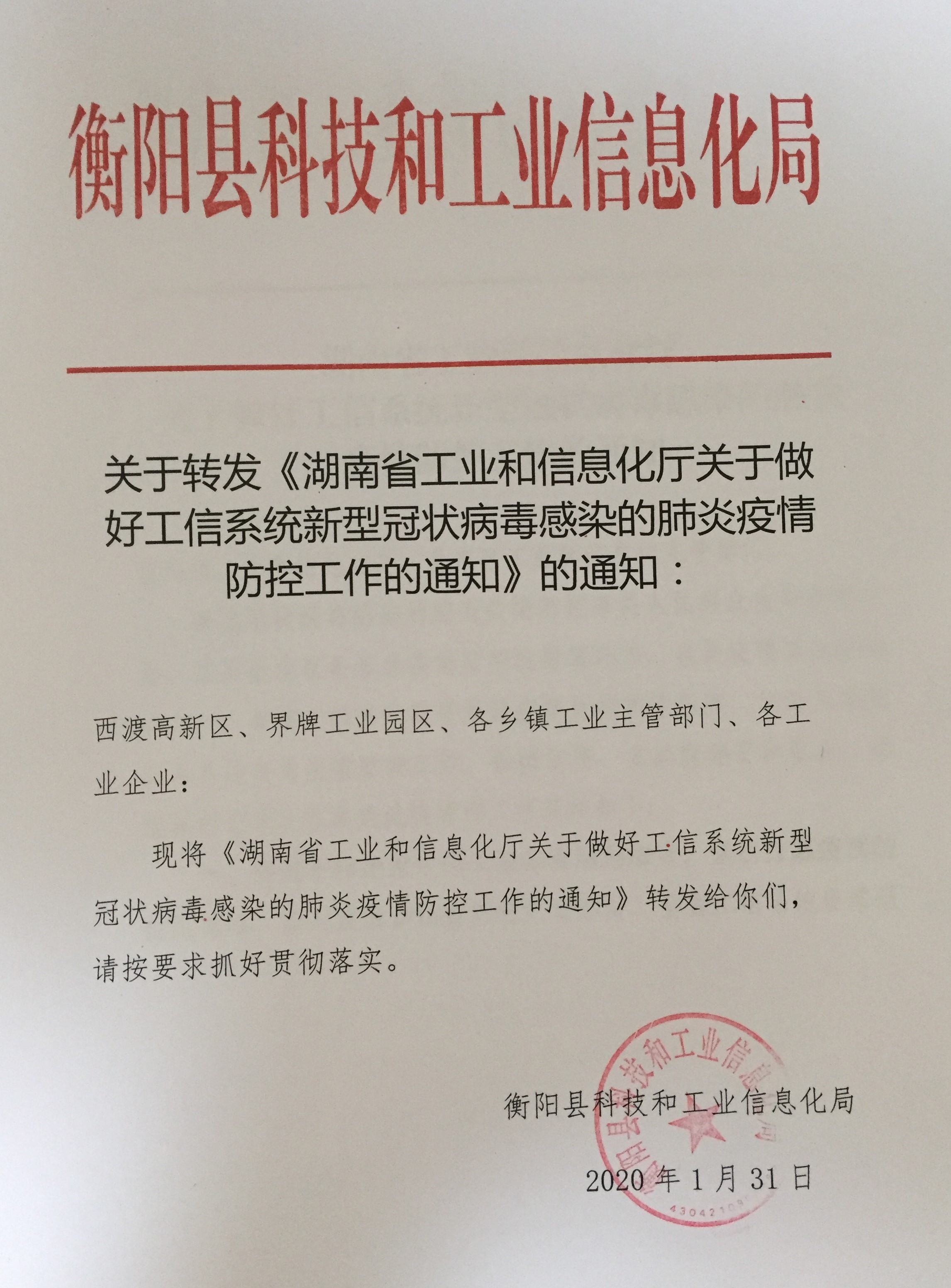 山阳县科学技术和工业信息化局招聘启事概览