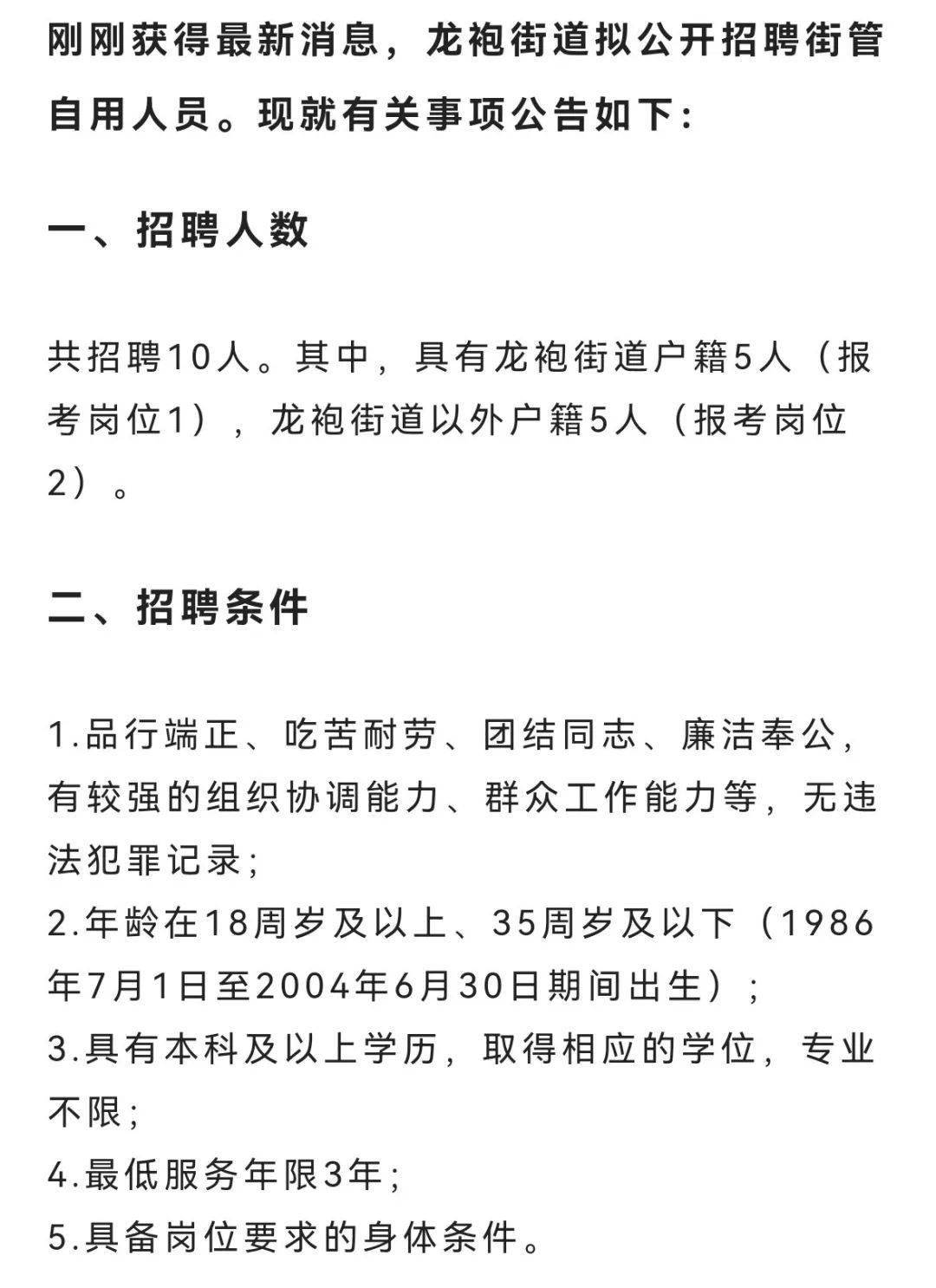 青龙镇最新招聘信息全面解析