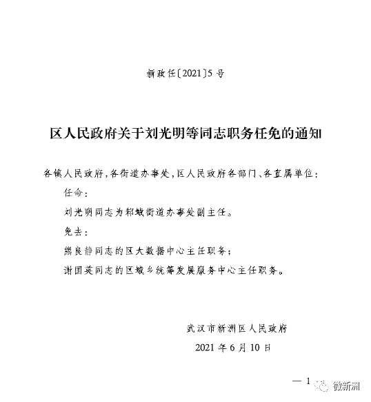 古峰镇最新人事任命，推动地方发展新力量崛起