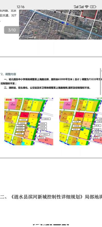 涟水县人民政府办公室最新发展规划概览