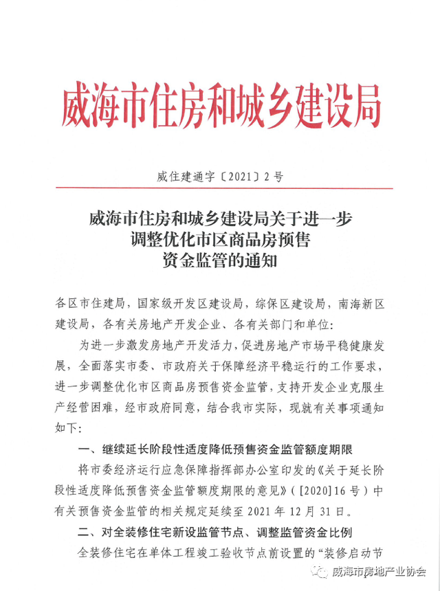 威海市首府住房改革委员会办公室新项目推动城市住房改革，助力民生改善