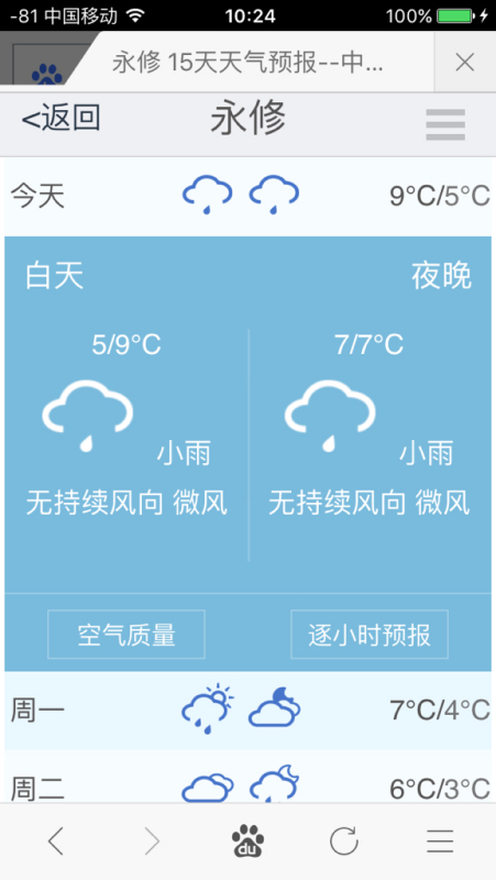 贺家桥镇天气预报更新通知