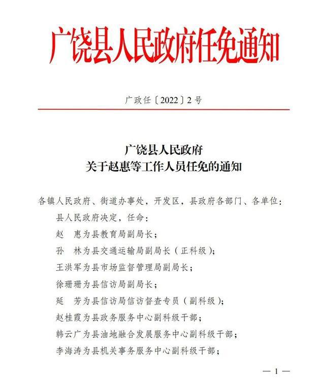 延庆镇最新人事任命，推动地方发展新力量布局启动