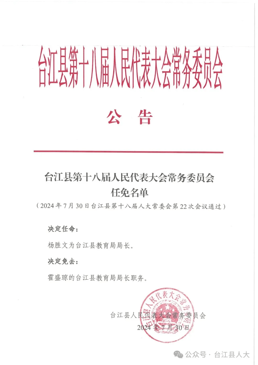 榕江县人民政府办公室最新人事任命及职务调整通知