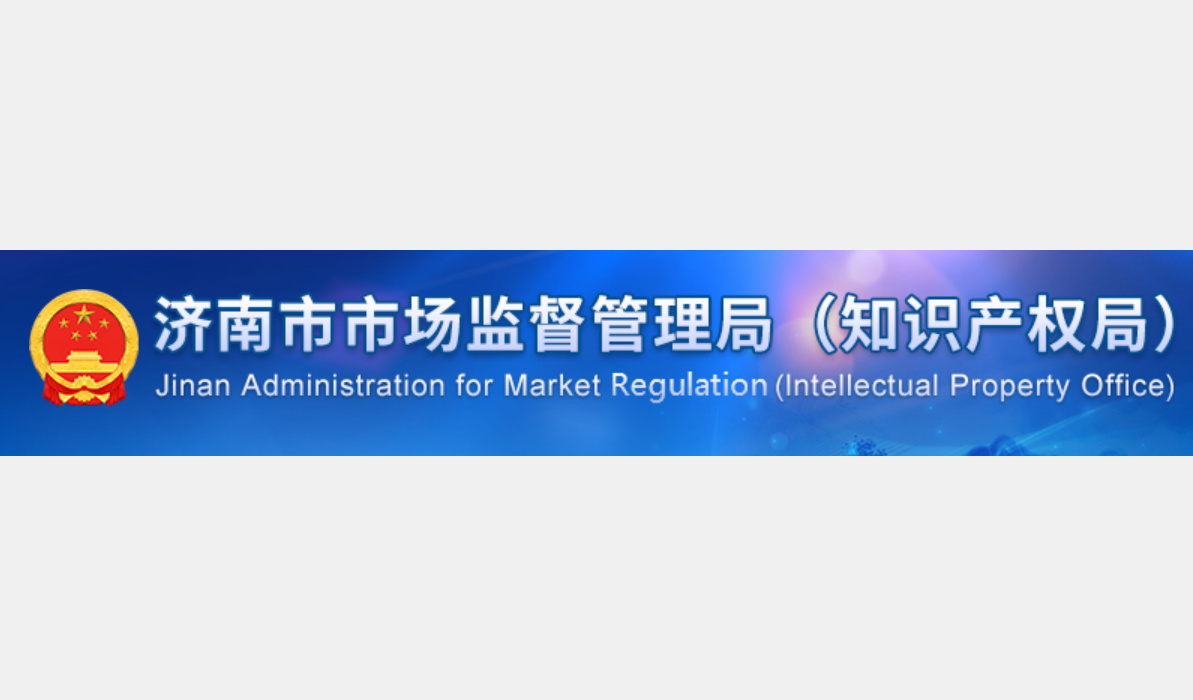 中山市工商行政管理局最新招聘启事概览