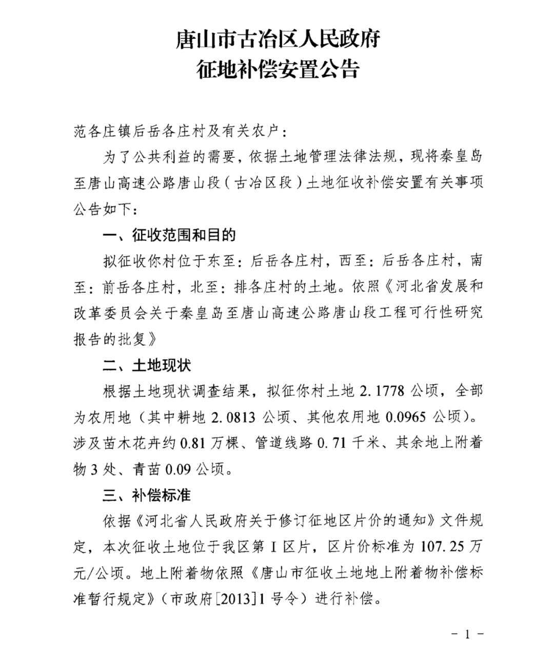 机公村人事任命动态，新领导层的诞生及其深远影响