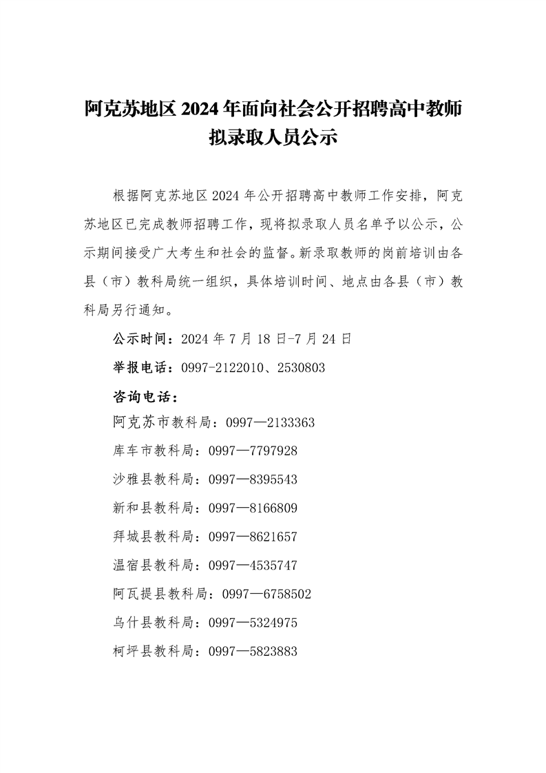 阿克苏地区市经济委员会最新招聘启事概览