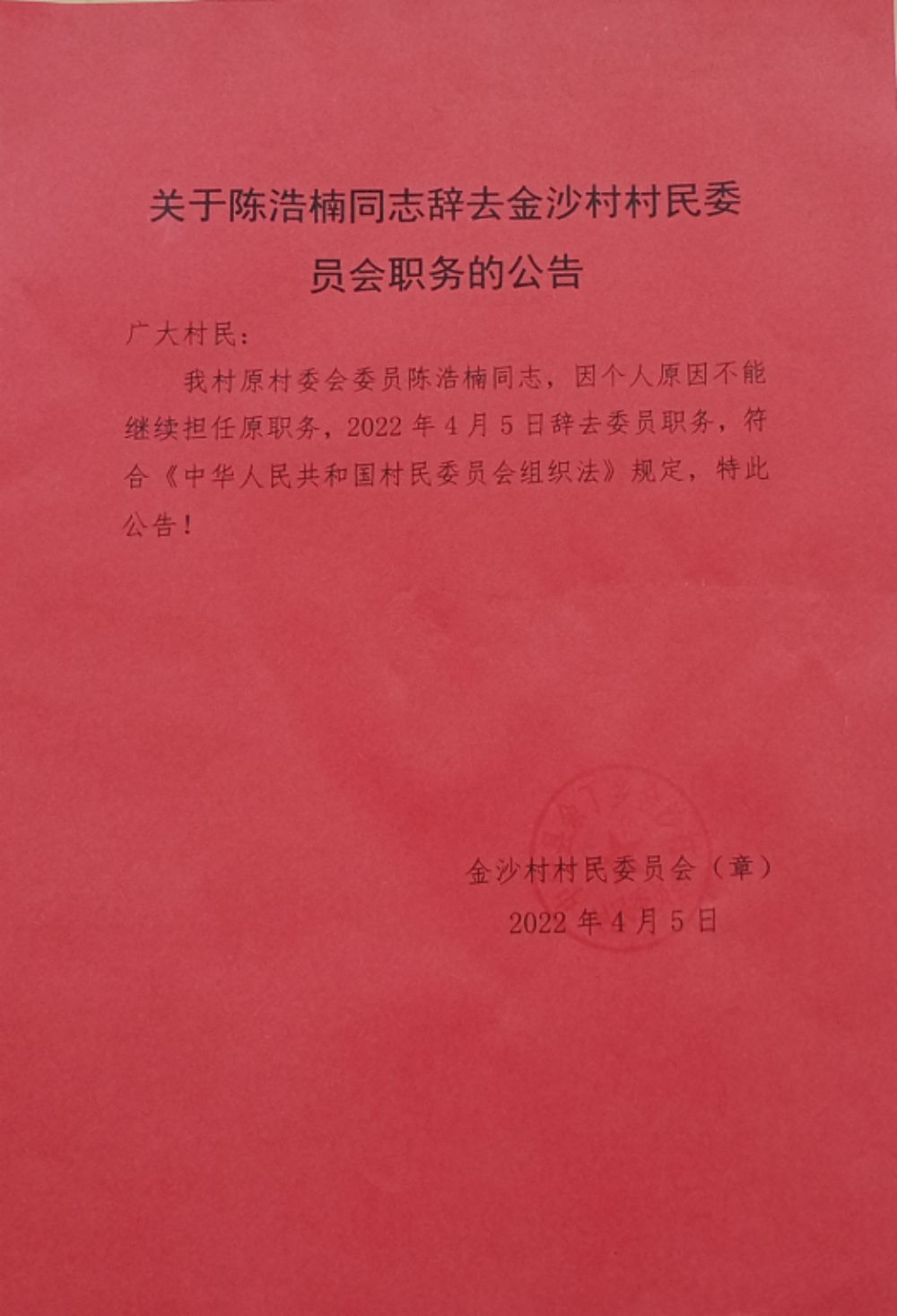 杨家店村民委员会人事任命完成，村级治理迈向新台阶