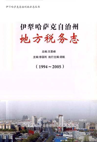 伊犁哈萨克自治州市地方税务局最新项目探索与进展概况