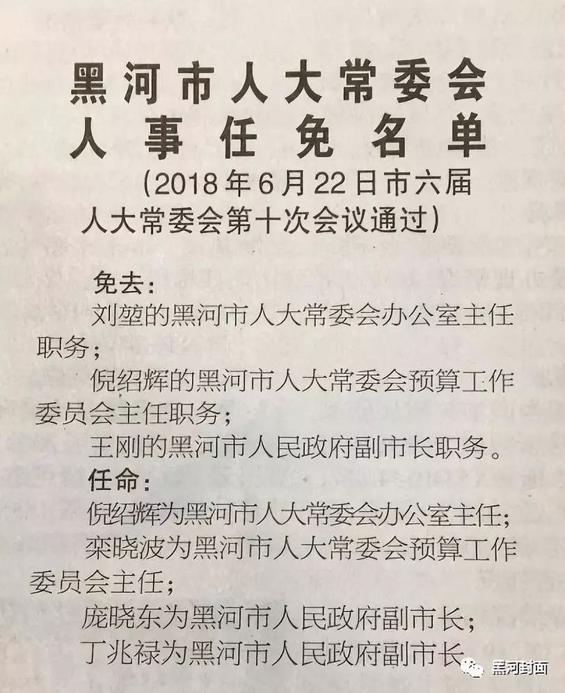 黑河市市政管理局人事任命最新动态