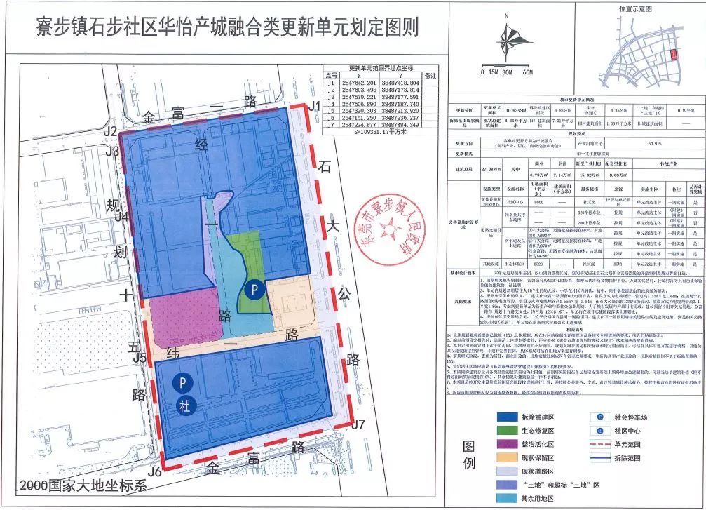 永盛场社区最新发展规划概览