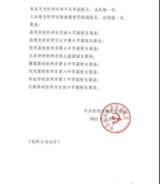 突泉县教育局人事调整重塑教育格局，引领未来教育发展新篇章