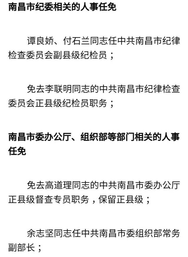 南昌市市信访局人事任命动态更新