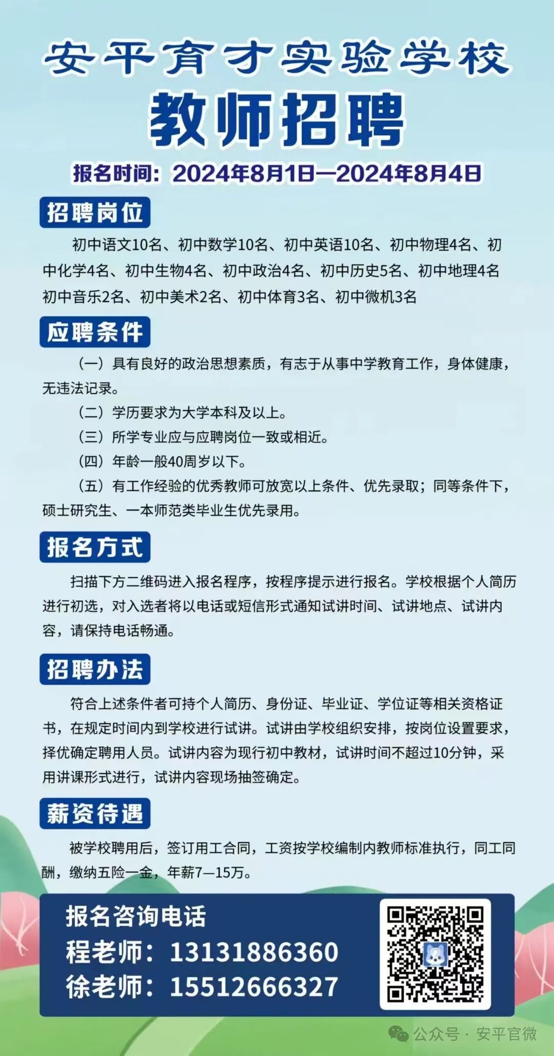 安平县人民政府办公室最新招聘信息全面解析