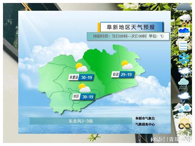 阜新镇天气预报更新通知