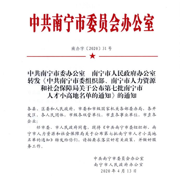 中卫市南宁日报社人事任命动态深度解析