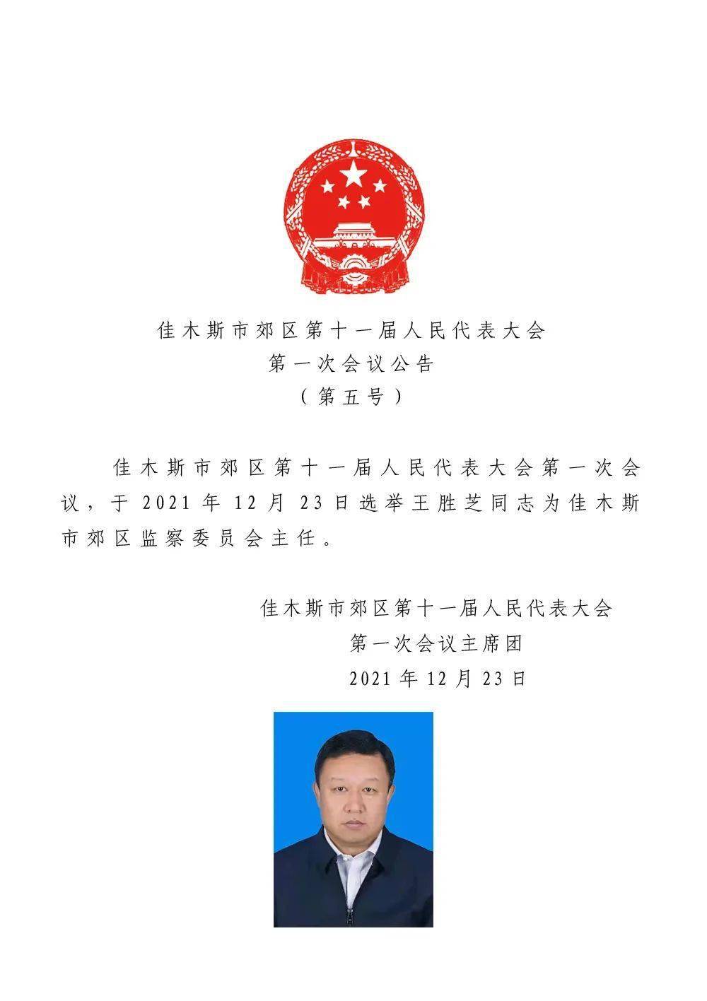 四平市统计局人事任命完成，统计事业迈向新高度