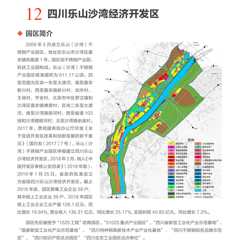 乐山市经济委员会最新发展规划概览