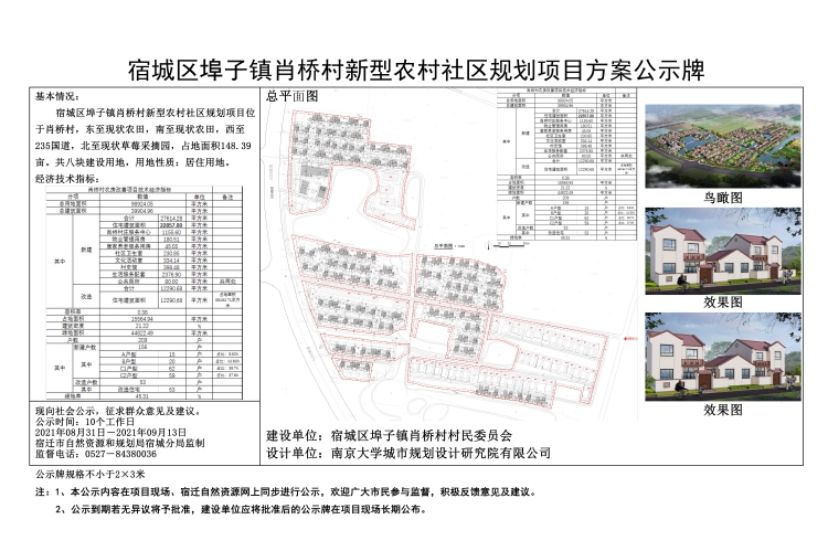 未子村委会发展规划概览