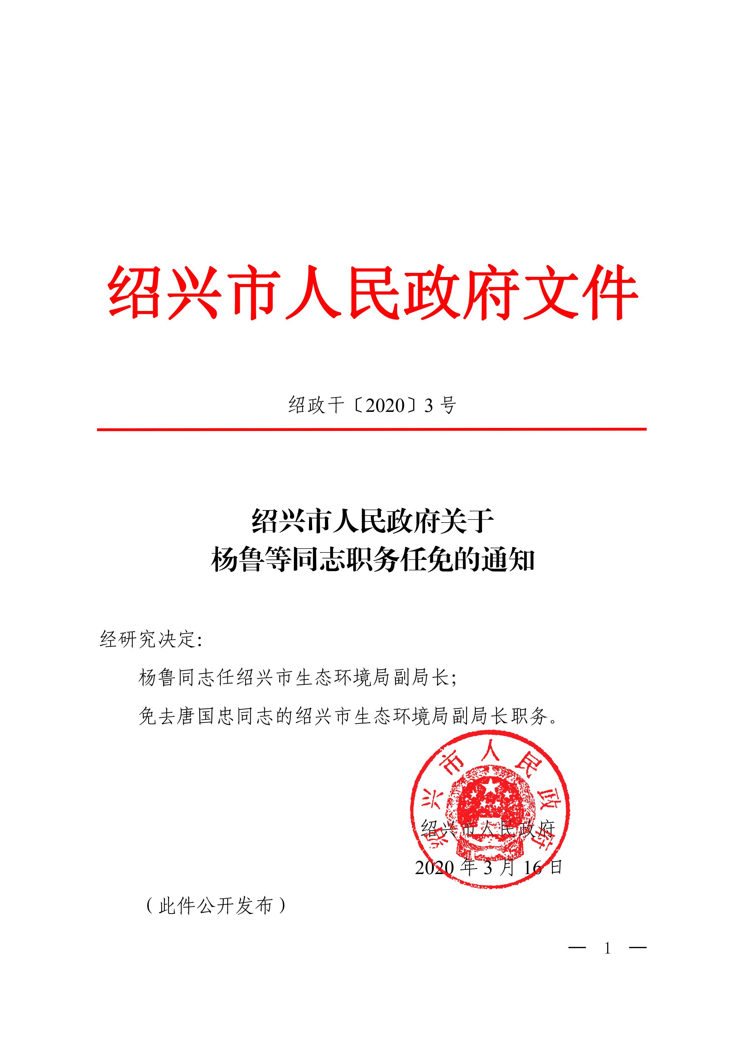 绍兴市行政审批办公室人事任命动态更新