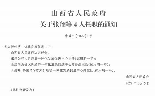 念荣我村人事新任命，共筑未来新篇章